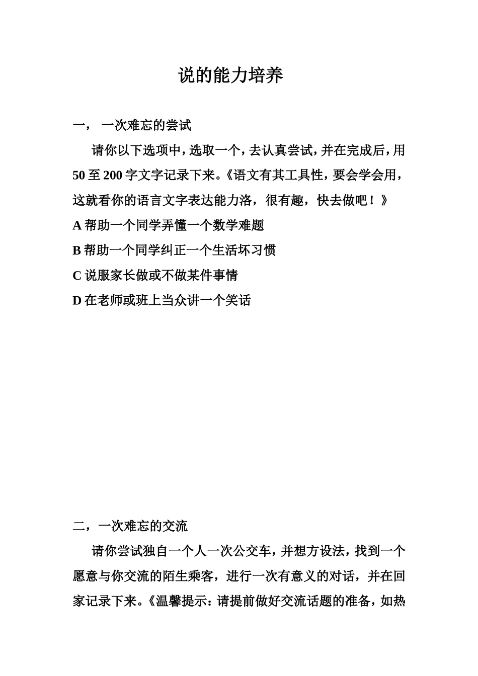 说的能力培养_第1页