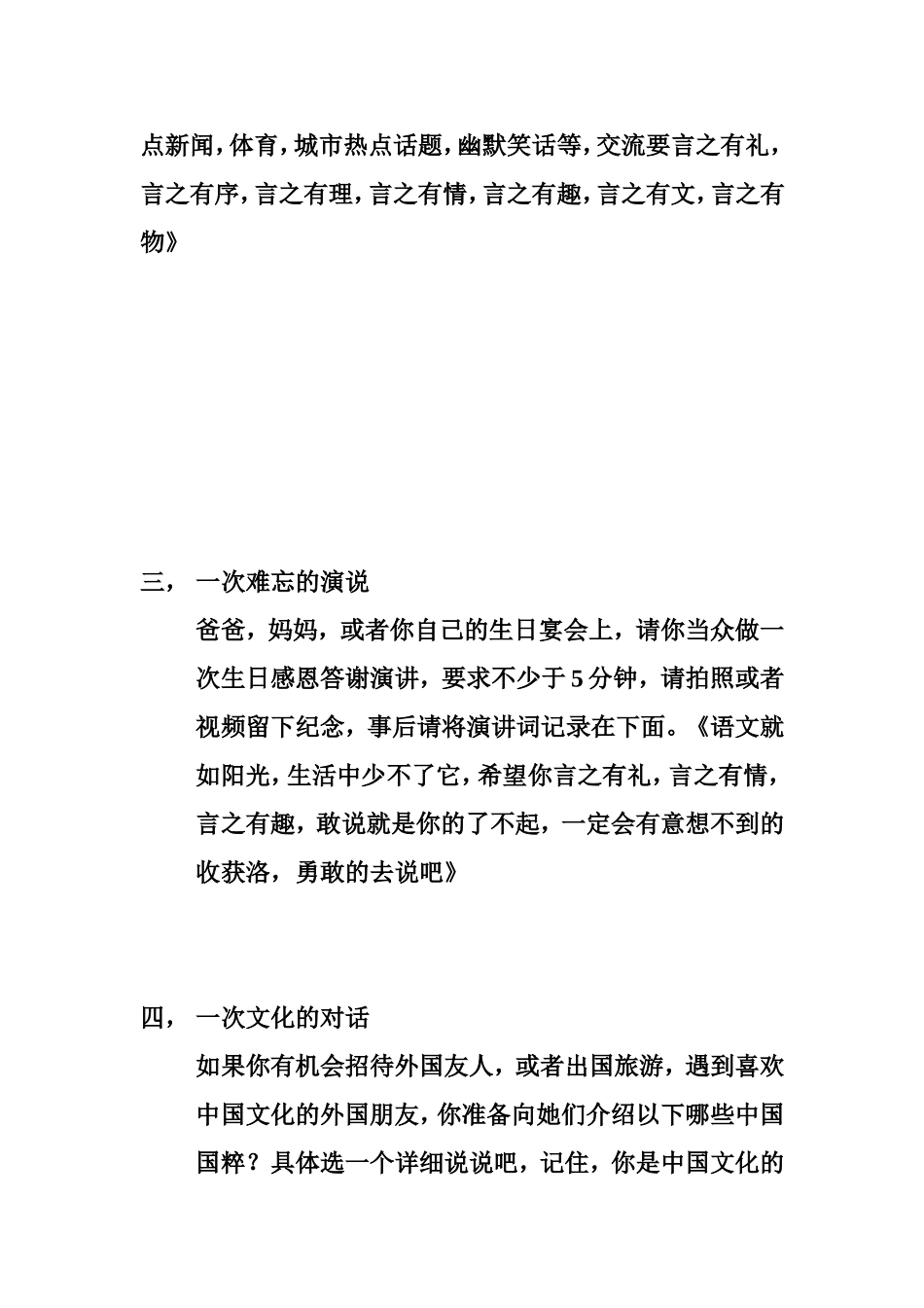 说的能力培养_第2页