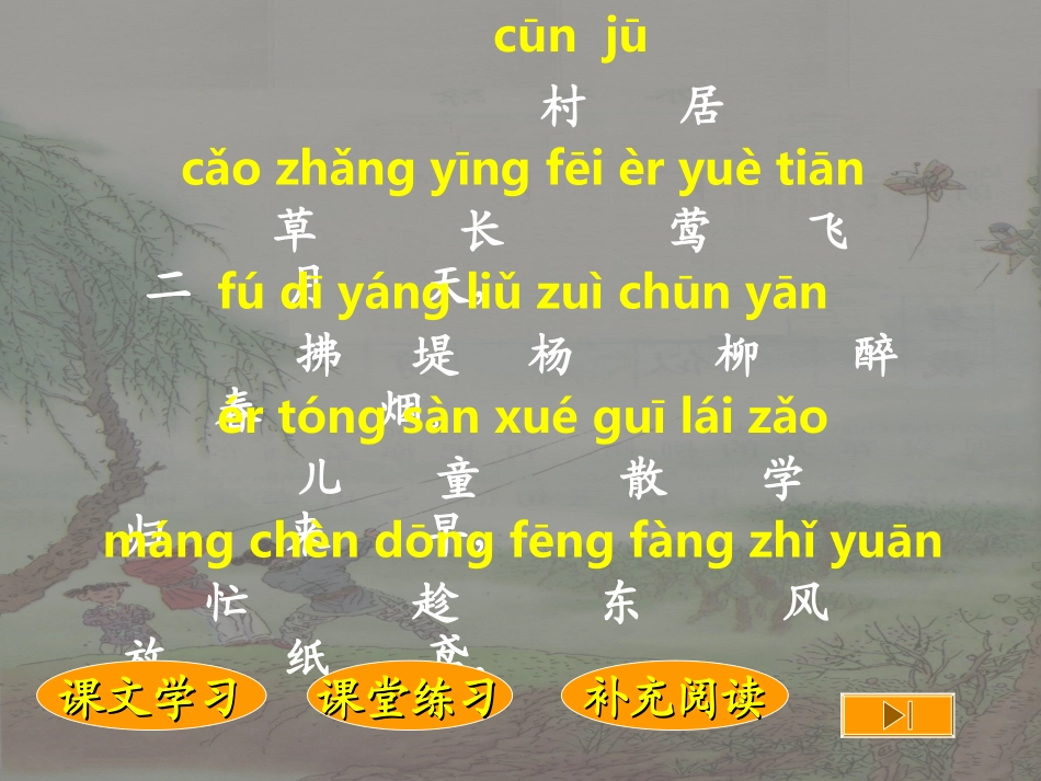 《村居》课件_第2页