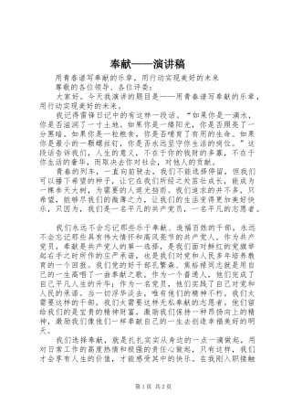 奉献——演讲范文