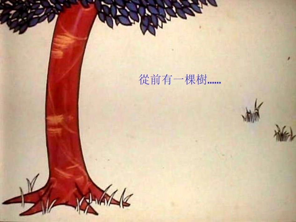 苹果树的故事_第2页