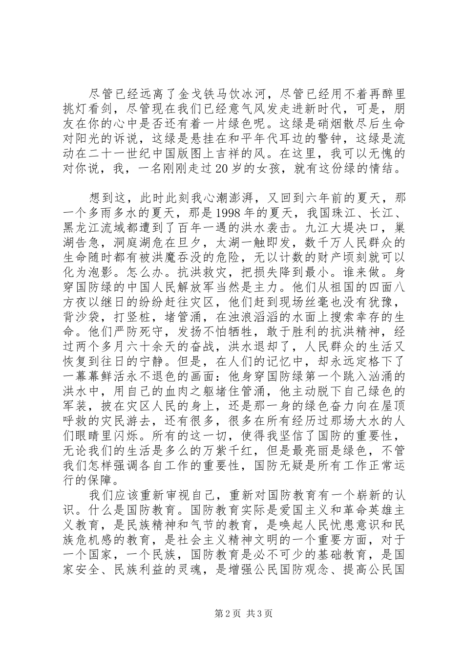 国防教育演讲2篇(3)_第2页