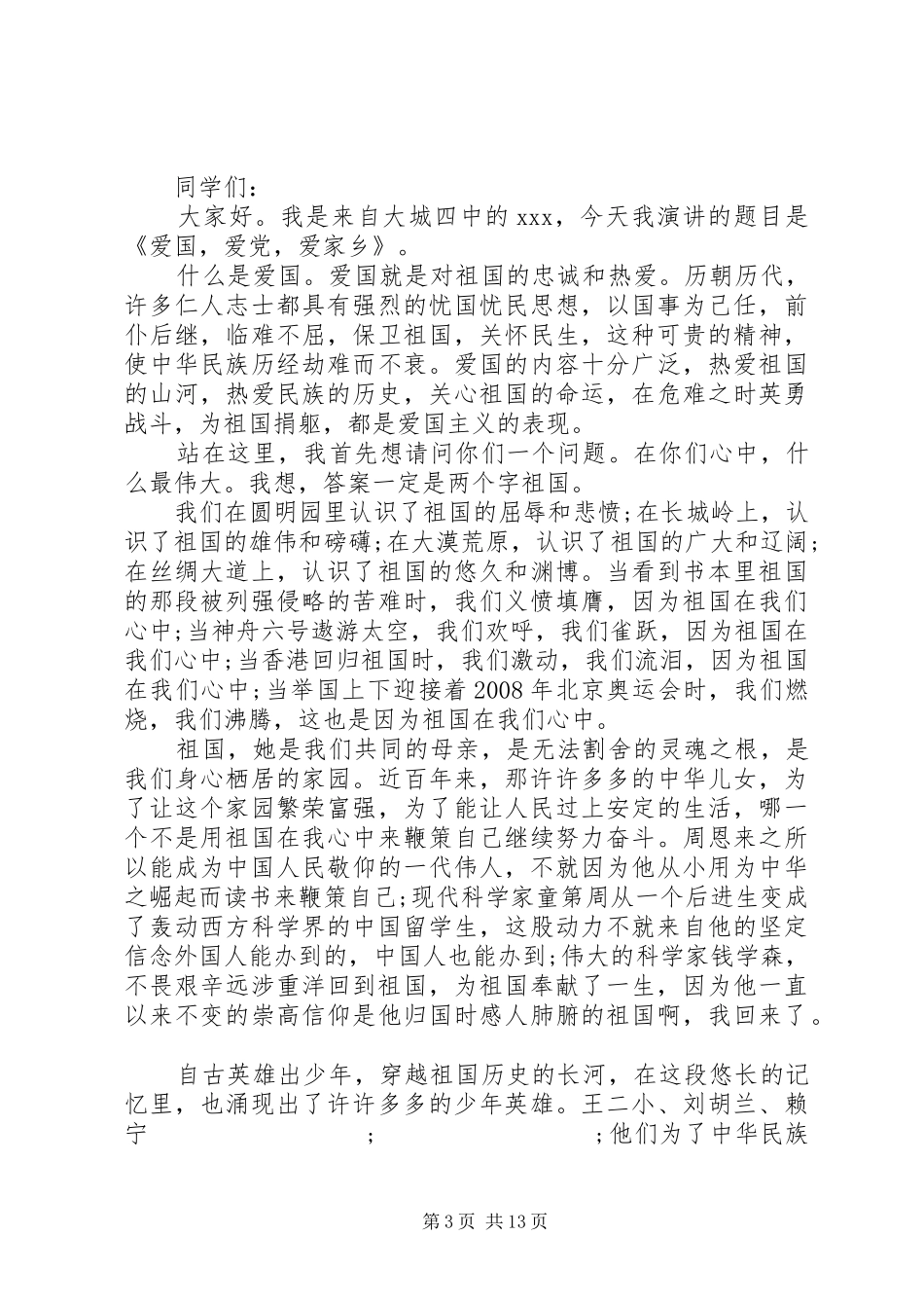 爱国青少年演讲稿范文五篇_第3页