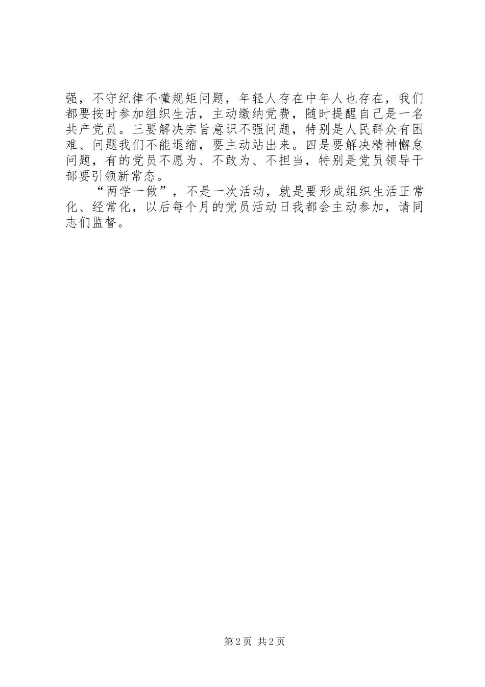 共产党员演讲_第2页