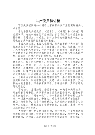 共产党员演讲