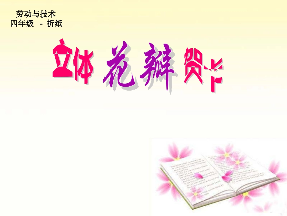 立体花瓣贺卡_第1页