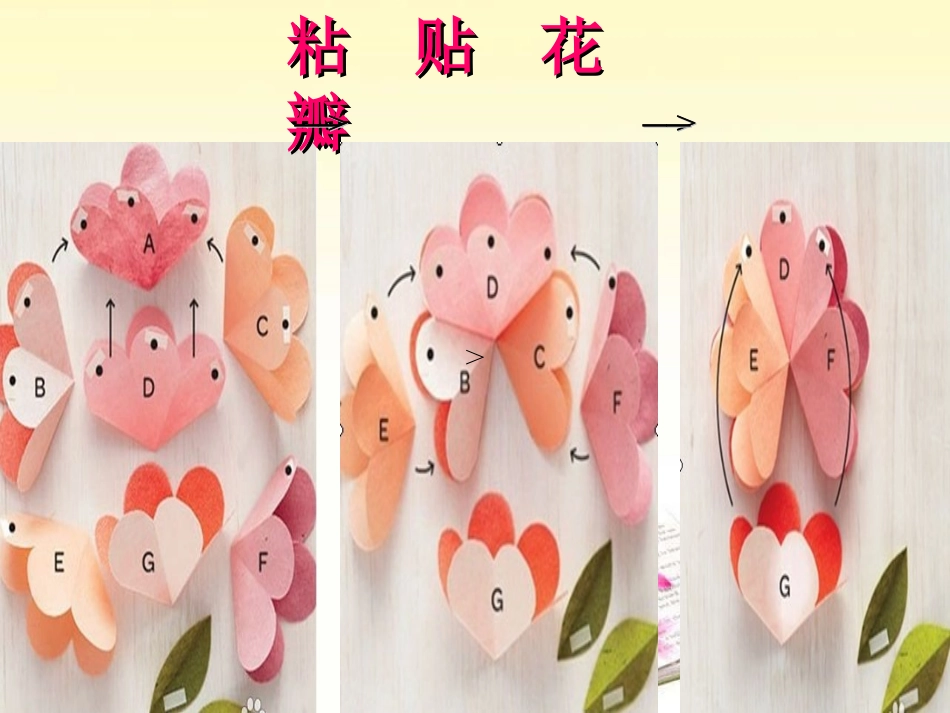立体花瓣贺卡_第3页