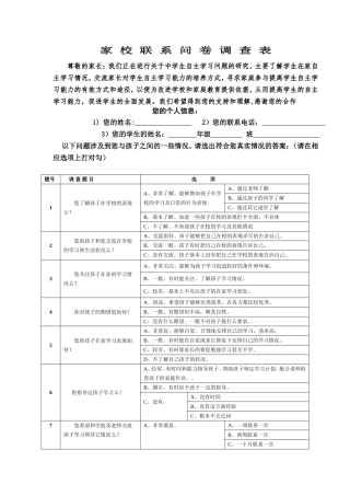 家校问卷调查