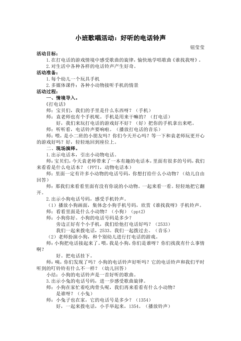 好听的电话铃声_第1页
