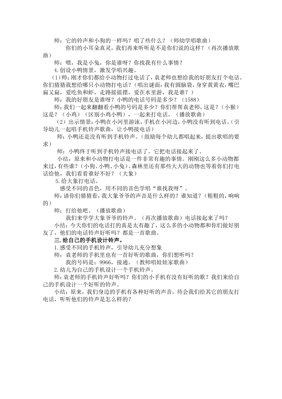 好听的电话铃声_第2页