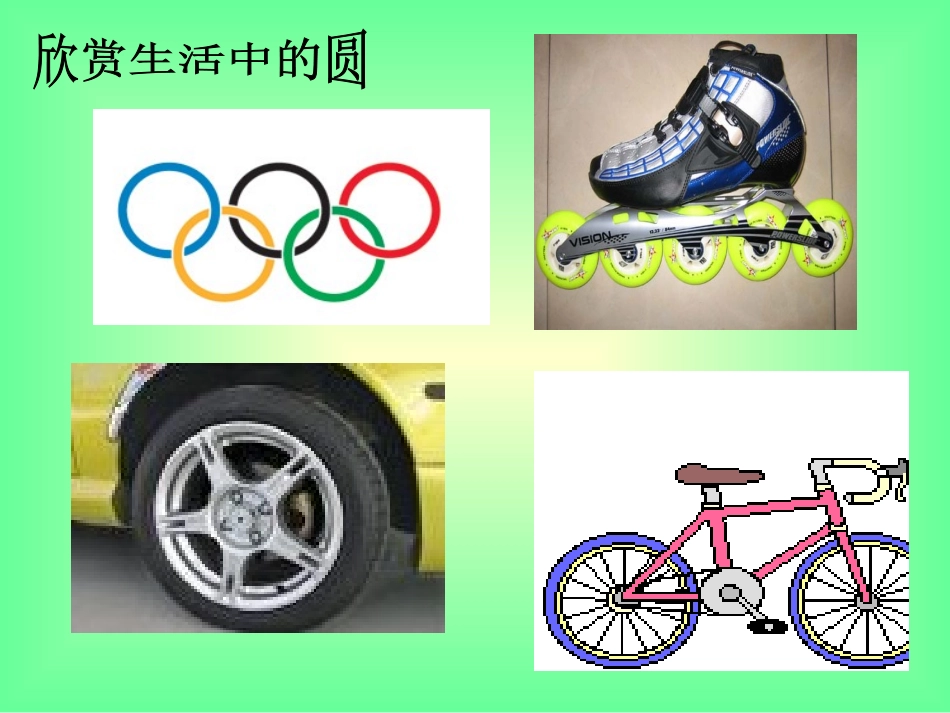 245圆和圆的位置关系_第2页