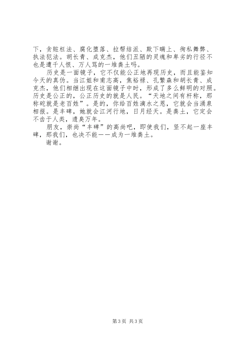 纪念建党周年优秀演讲_第3页