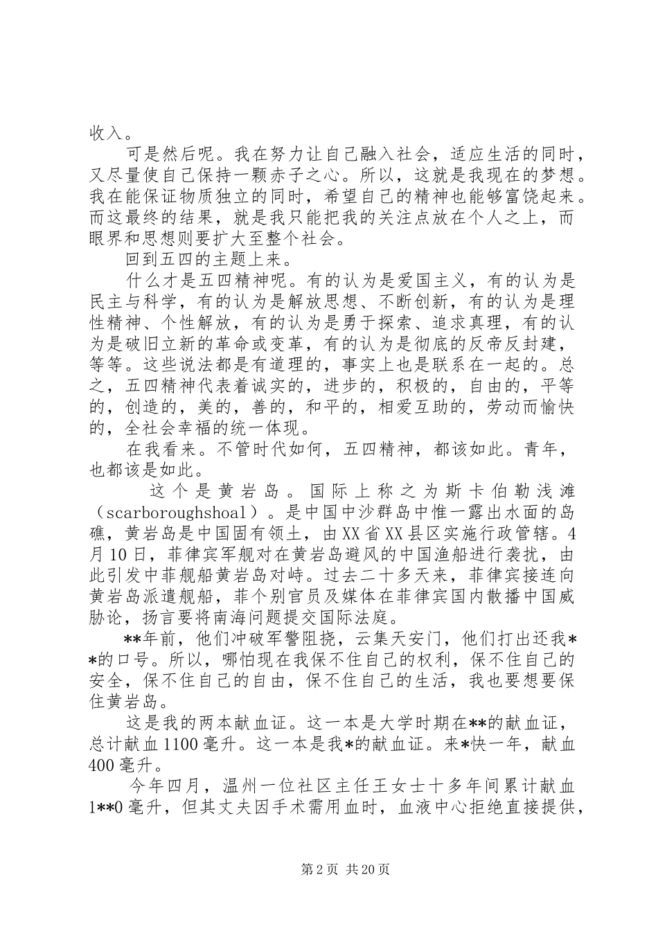 关于单位五四青年节演讲稿集锦（11篇）_第2页