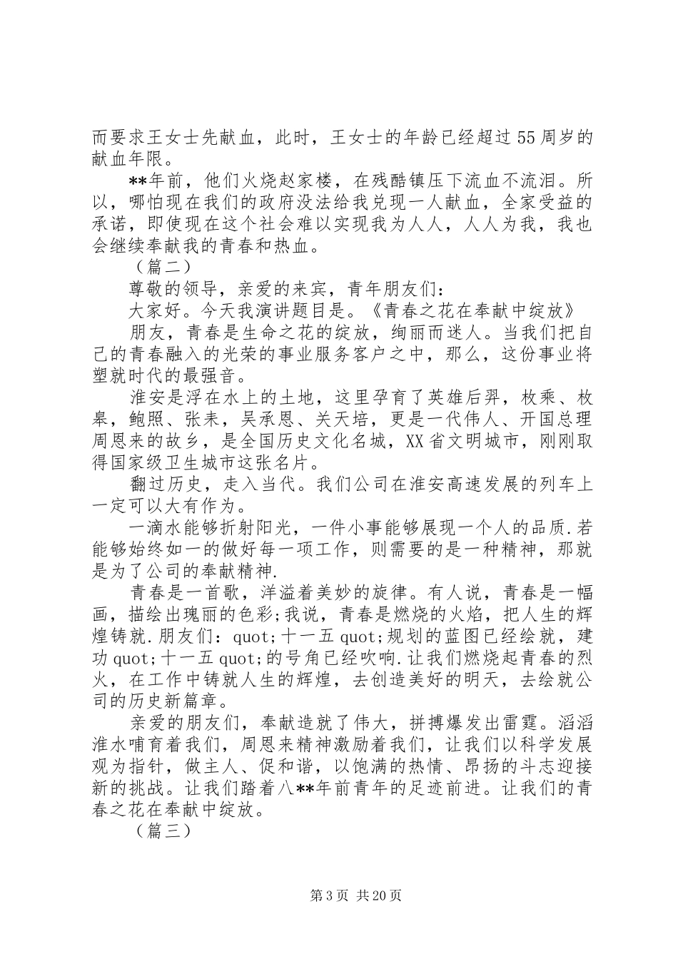 关于单位五四青年节演讲稿集锦（11篇）_第3页