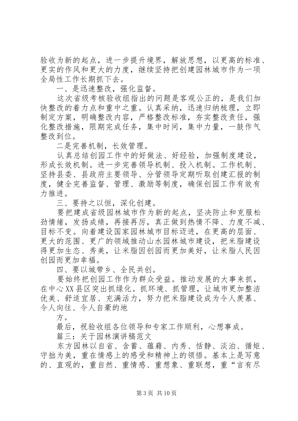 关于园林演讲稿_第3页