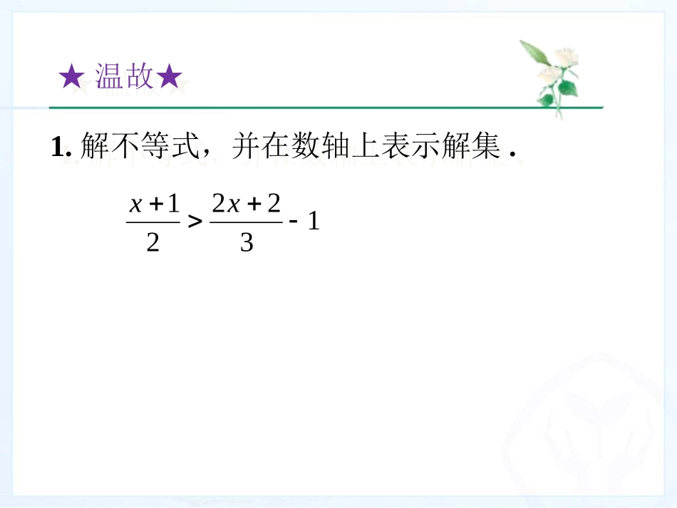 922一元一次不等式实际应用_第2页