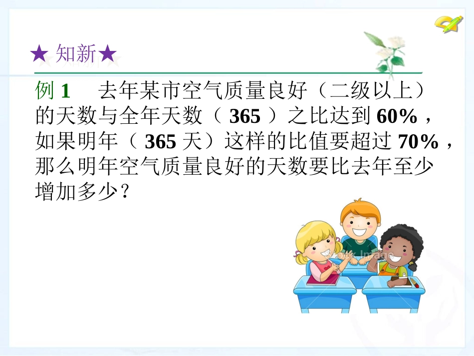 922一元一次不等式实际应用_第3页