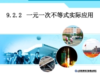 922一元一次不等式实际应用