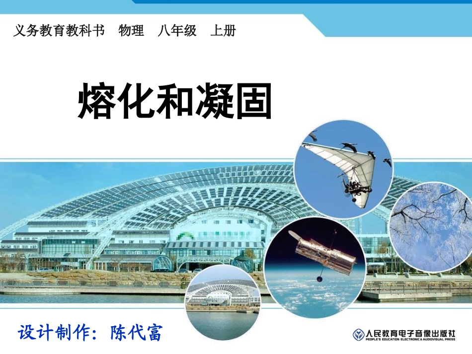 第2课熔化和凝固 (2)_第1页