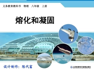 第2课熔化和凝固 (2)