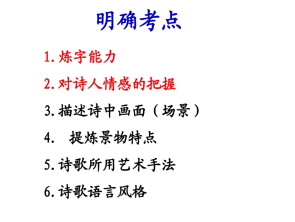 中考古诗词赏析专题_第2页
