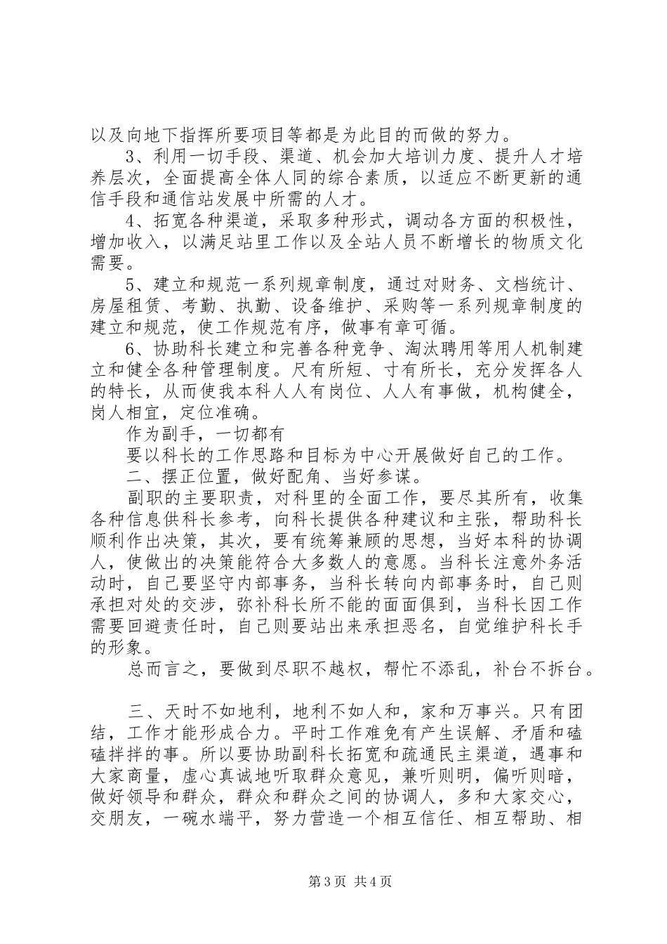 竞聘卫生监督副科长竞聘演讲_第3页