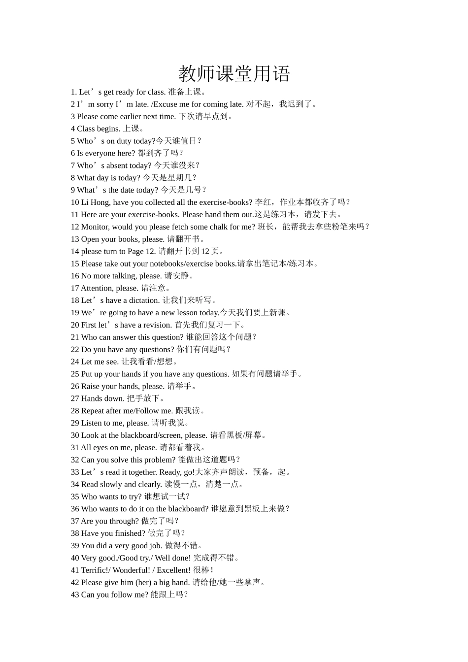 教师课堂用语_第1页