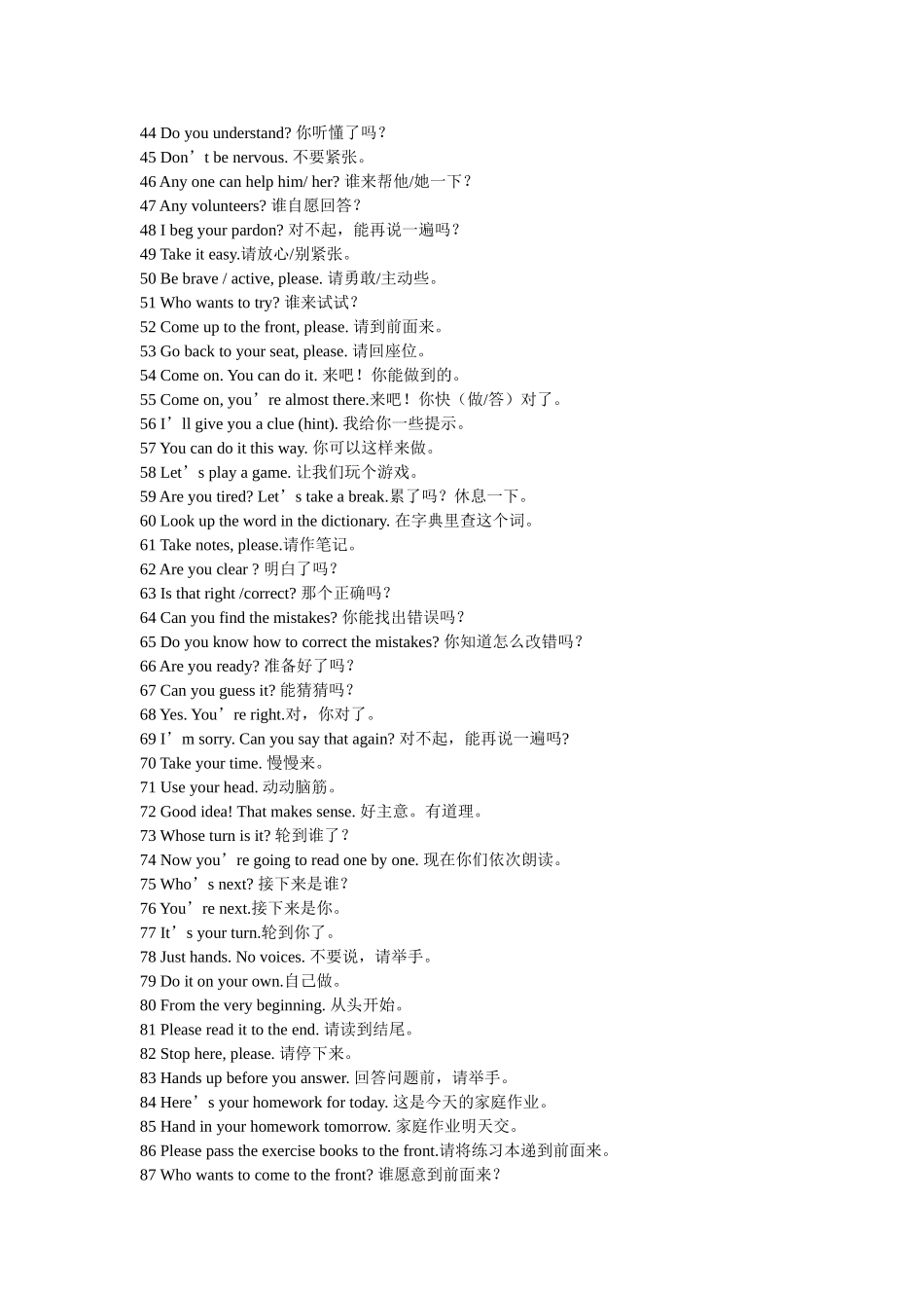 教师课堂用语_第2页