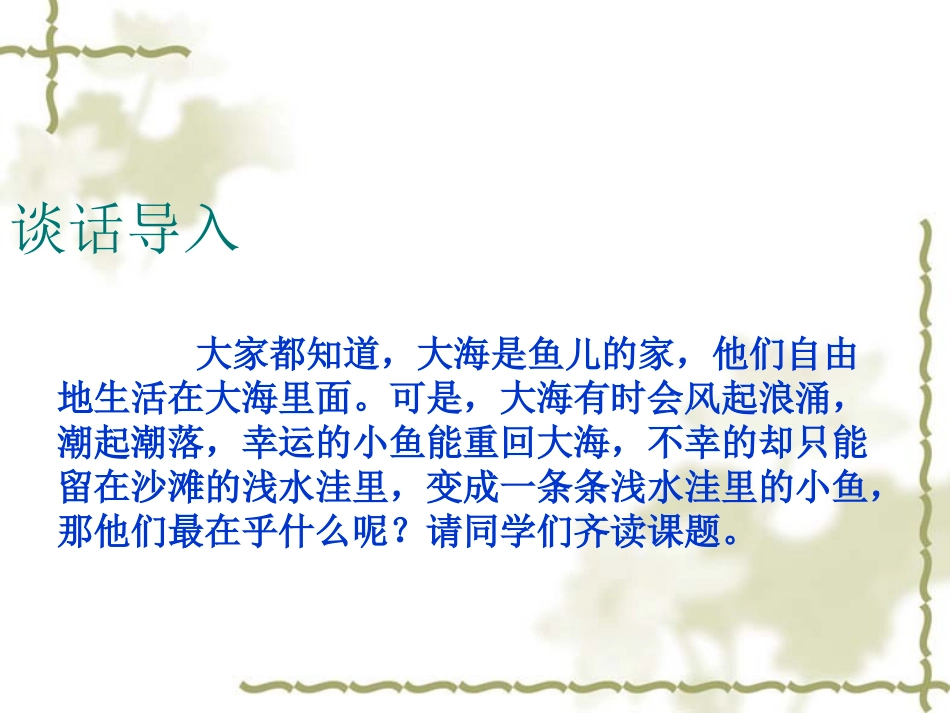 这条小鱼在乎_第3页