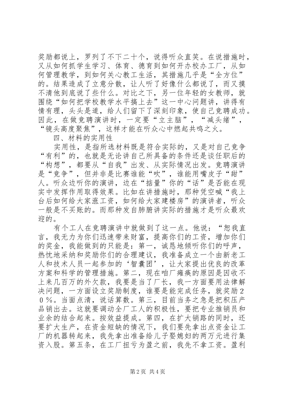 竞聘演讲稿范文写作的特点介绍_第2页