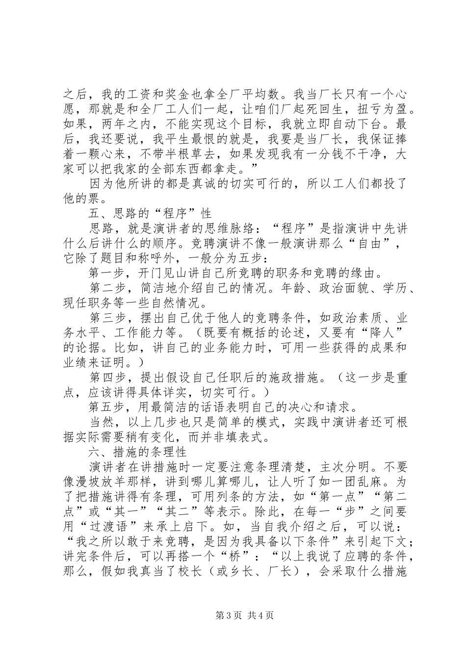 竞聘演讲稿范文写作的特点介绍_第3页