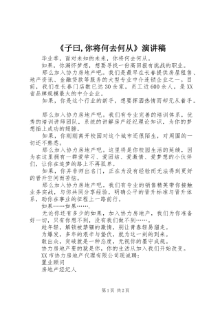 《子曰,你将何去何从》演讲