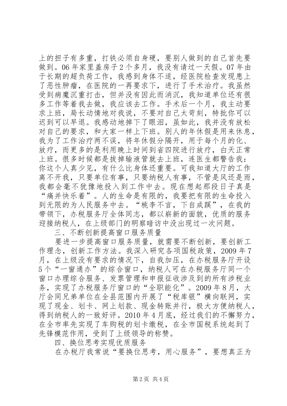 办税服务厅主任演讲稿范文_第2页