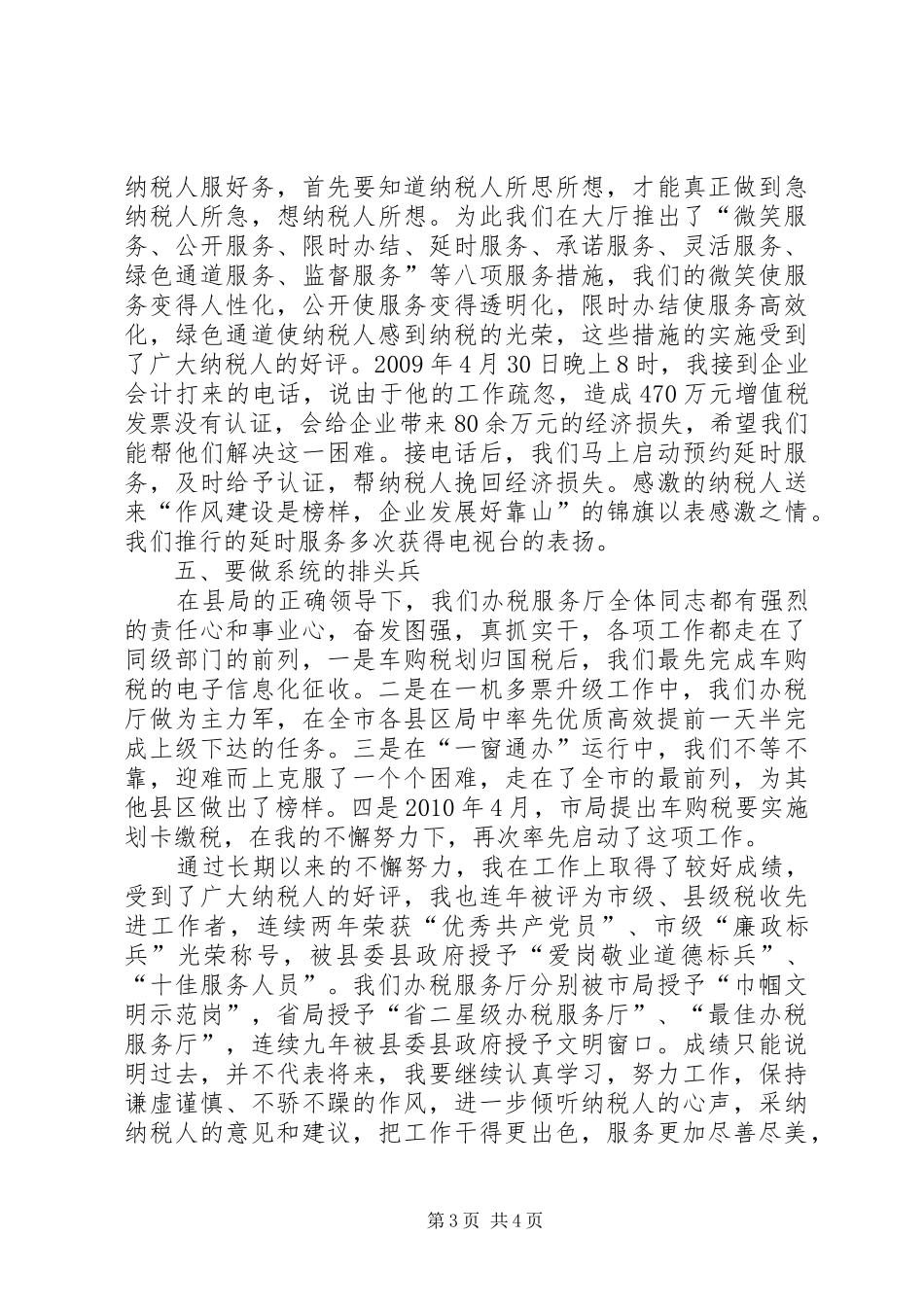 办税服务厅主任演讲稿范文_第3页