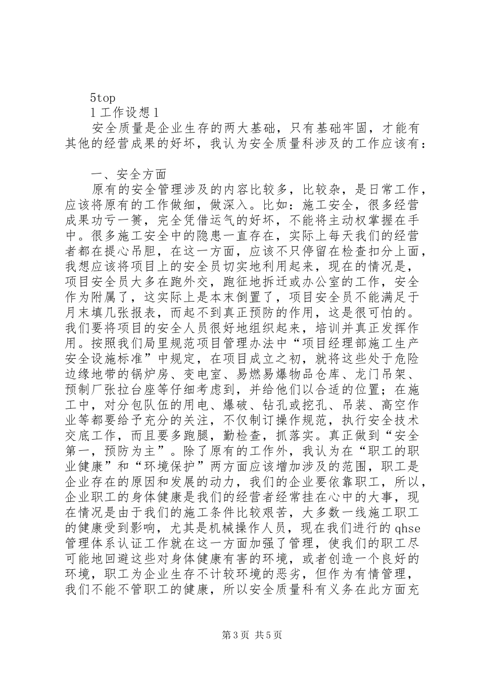 安全生产演讲稿范文工程处质量安全科科长竟聘演讲稿范文_第3页