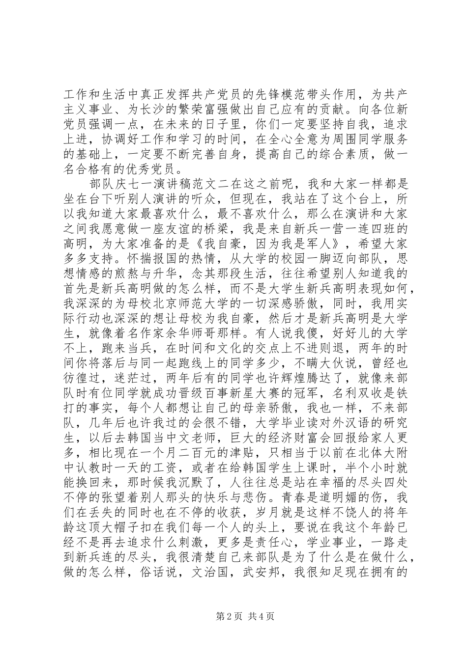 部队庆七一演讲稿范文_第2页