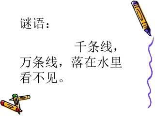 春雨的颜色课件