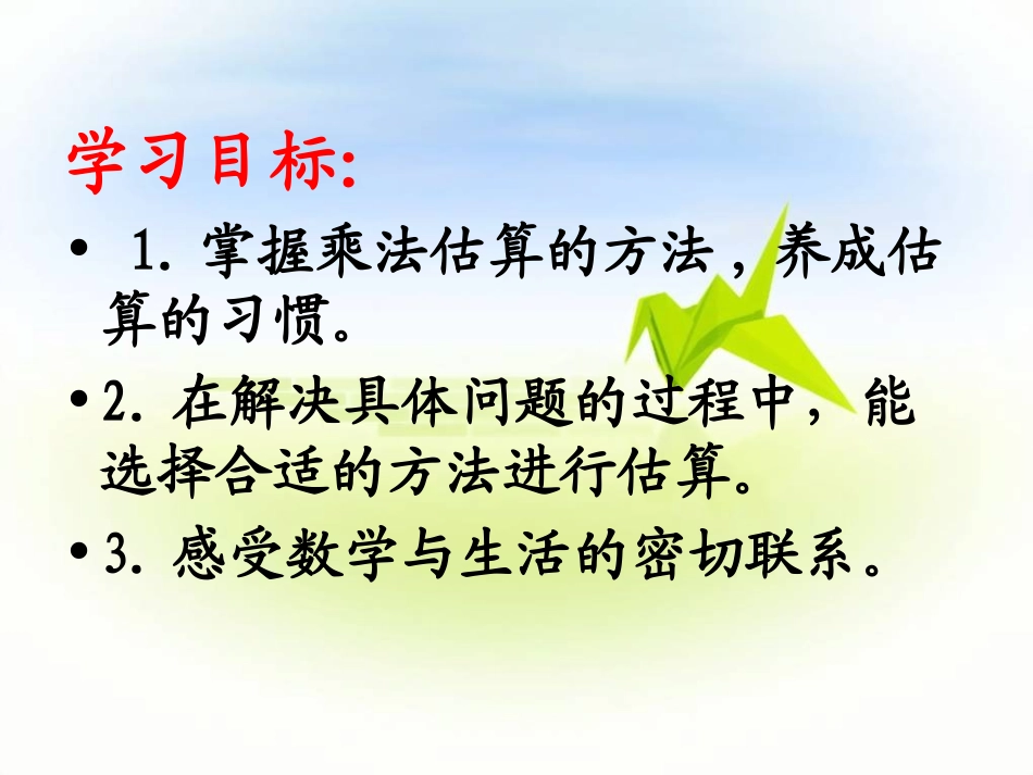 两位数乘三位数估算_第2页