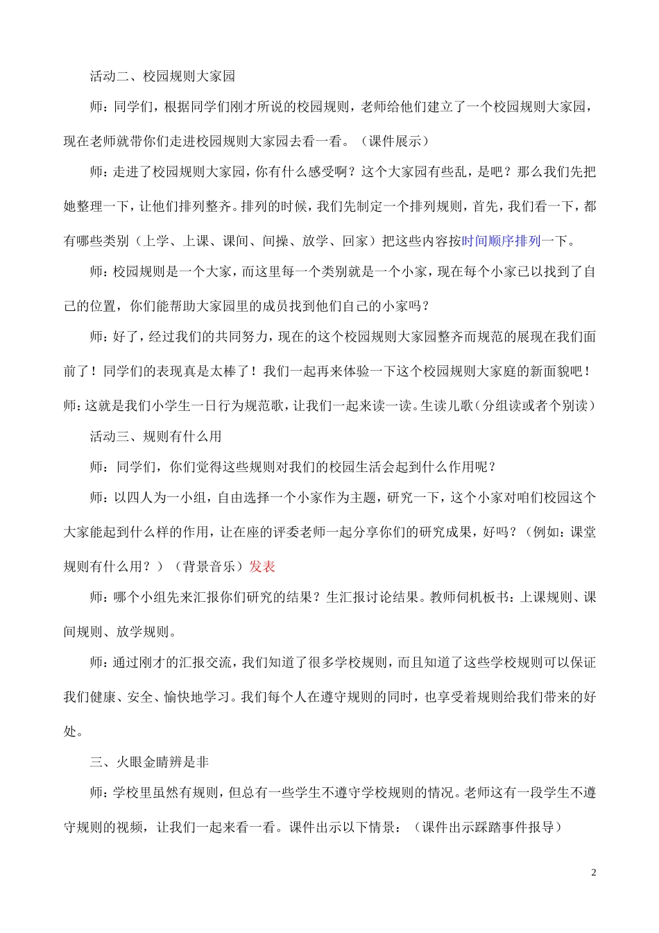 规则有什么用教学设计_第2页