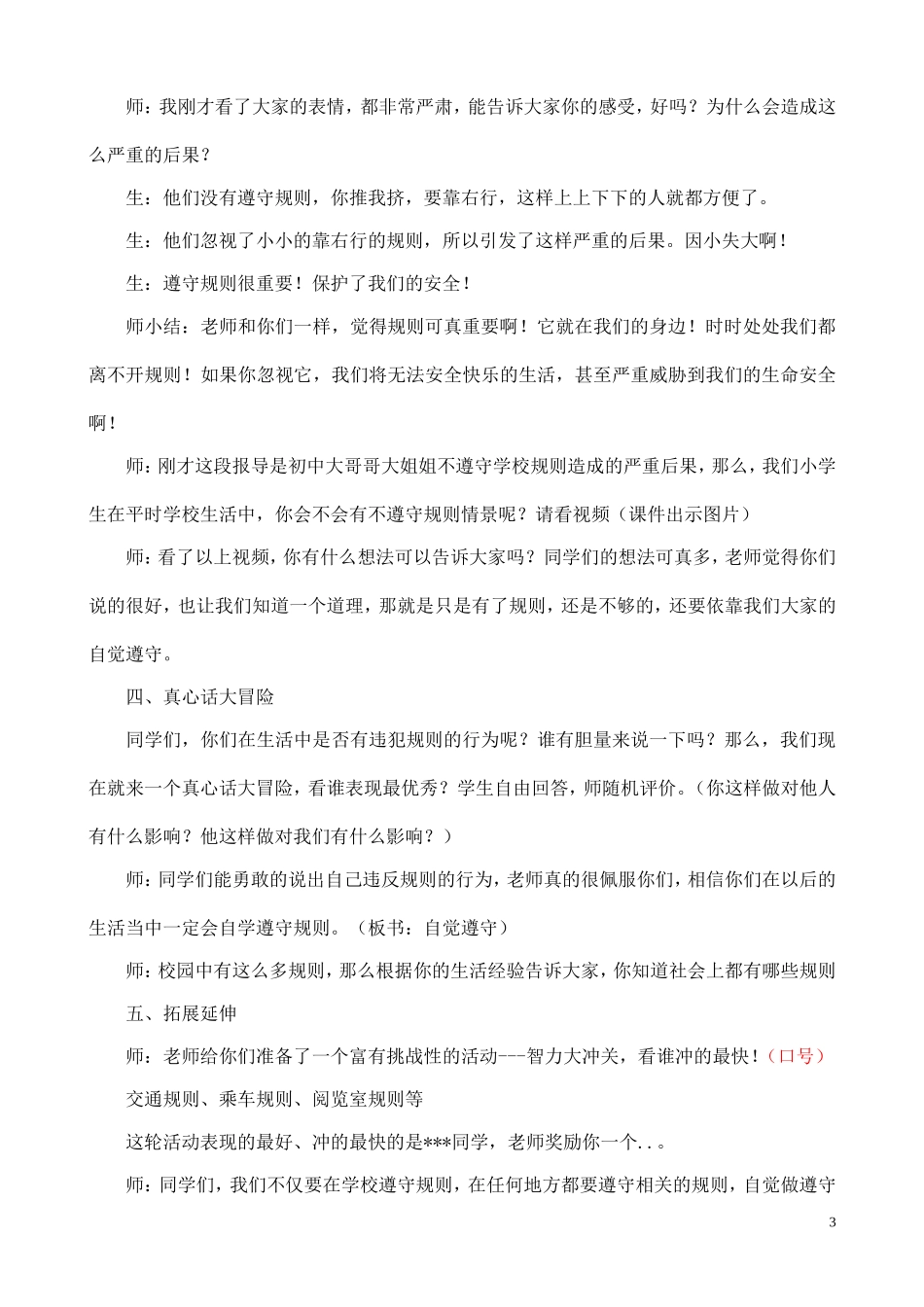 规则有什么用教学设计_第3页