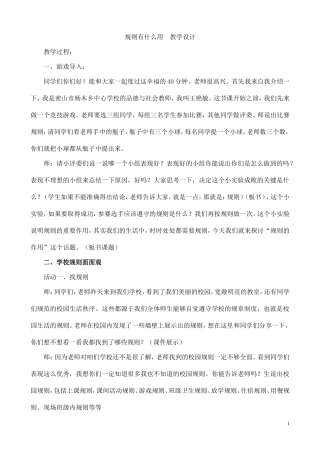 规则有什么用教学设计
