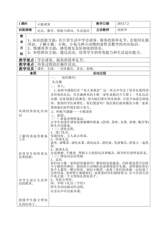 小熊请客教案