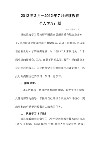 2012年2月－2012年7月继续教育个人学习计划及心得