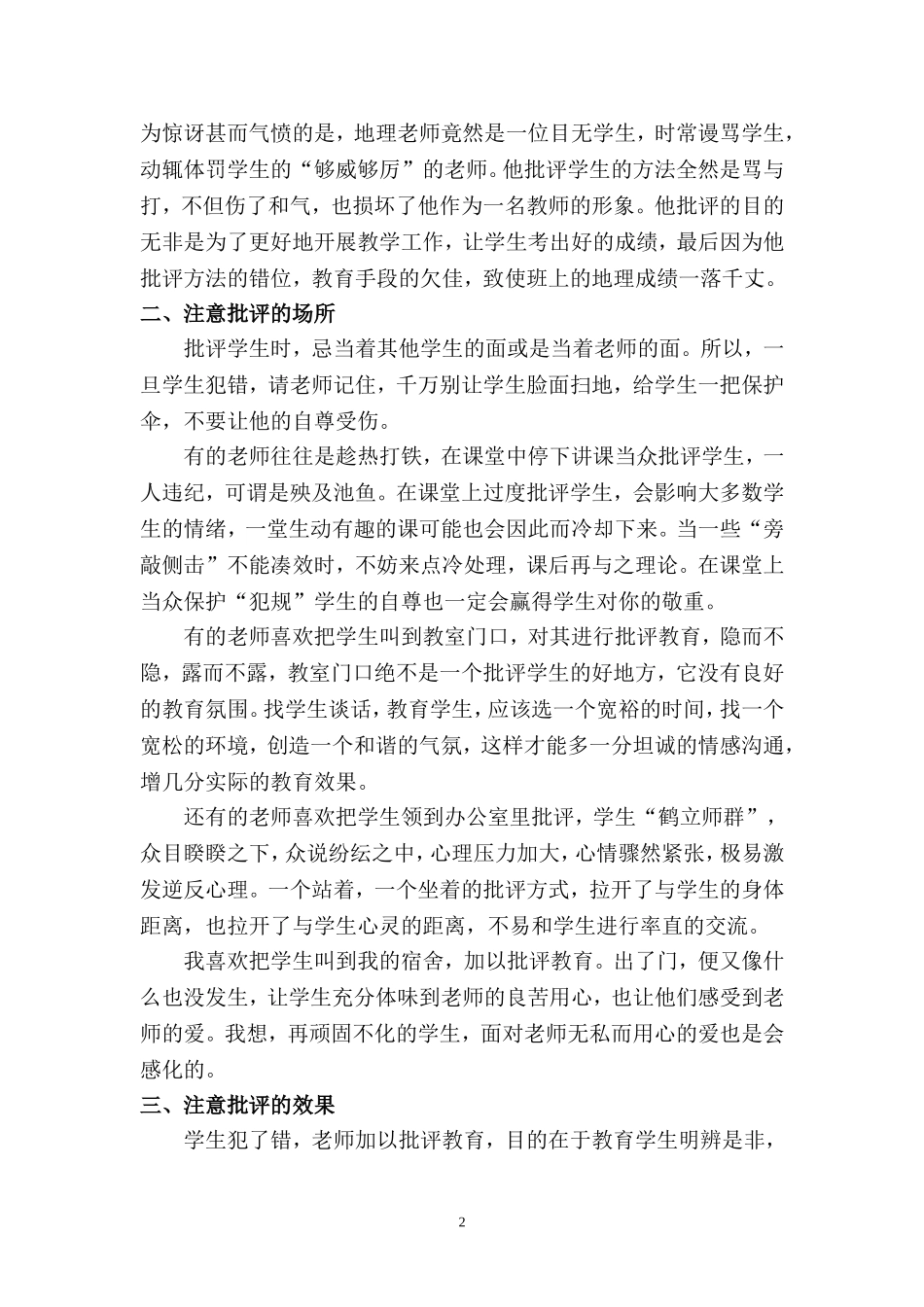 批评学生也应注意细节_第2页