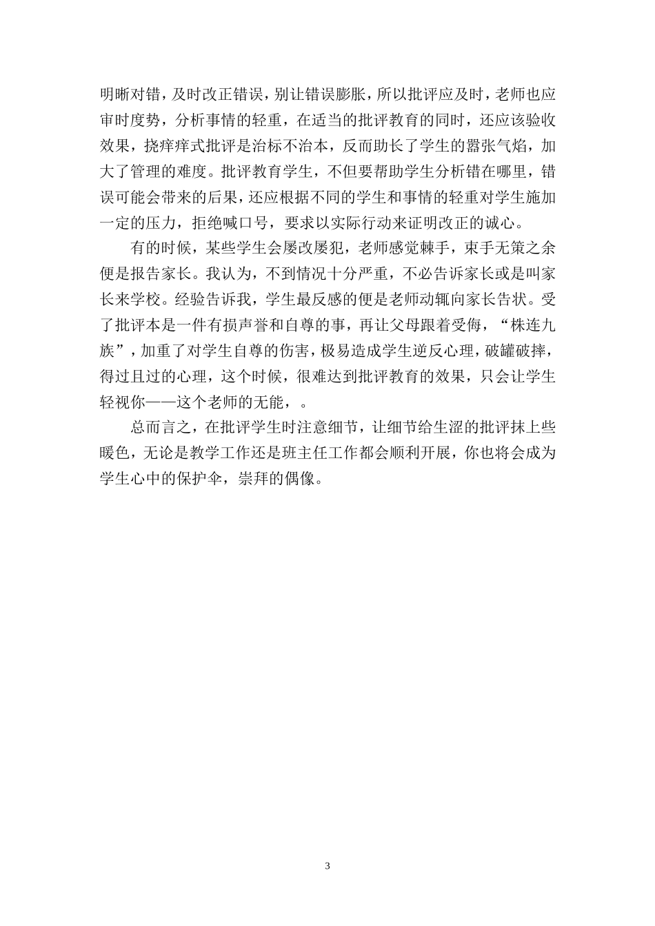 批评学生也应注意细节_第3页