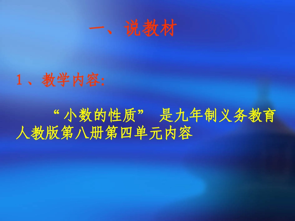 小数的性质说课_第2页