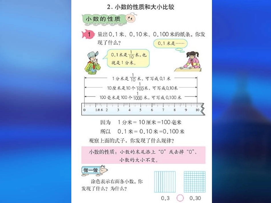 小数的性质说课_第3页