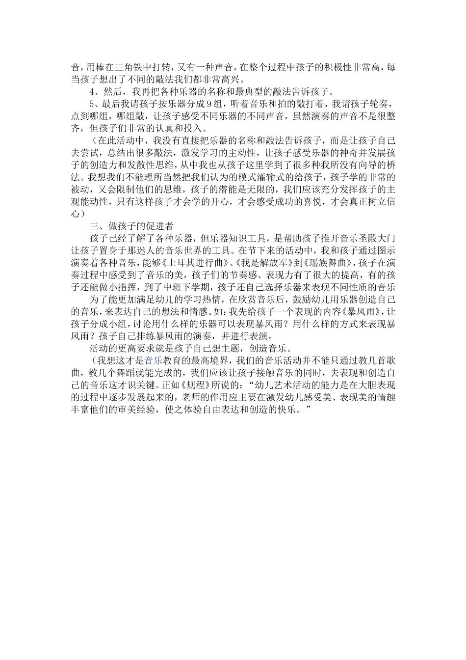 打击乐活动中的师幼互动_第2页