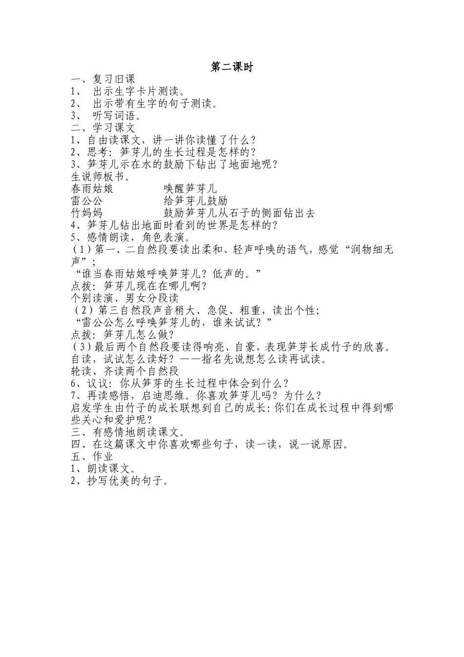 笋芽（教案）_第2页