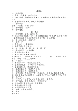 笋芽（教案）